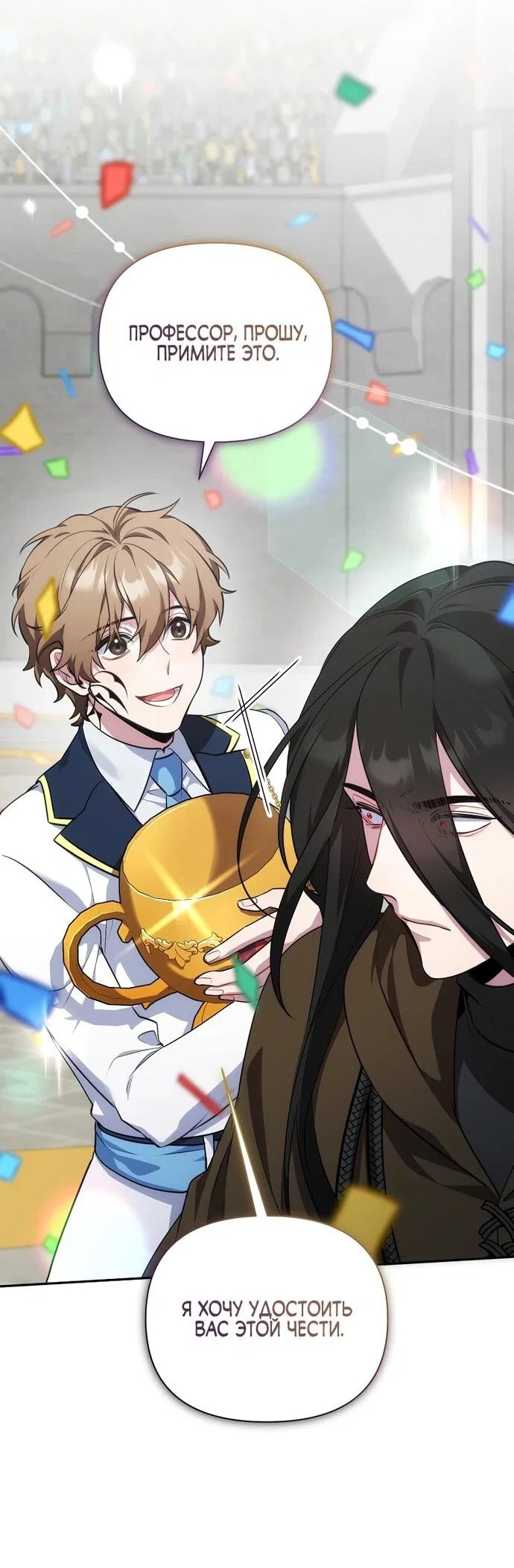 Манга Я самый «могущественный» учитель академии - Глава 15 Страница 45