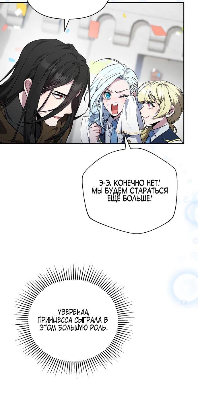 Манга Я самый «могущественный» учитель академии - Глава 15 Страница 48