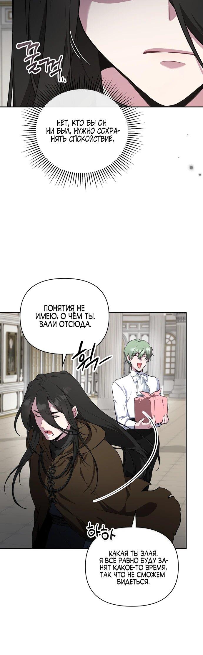 Манга Я самый «могущественный» учитель академии - Глава 15 Страница 5