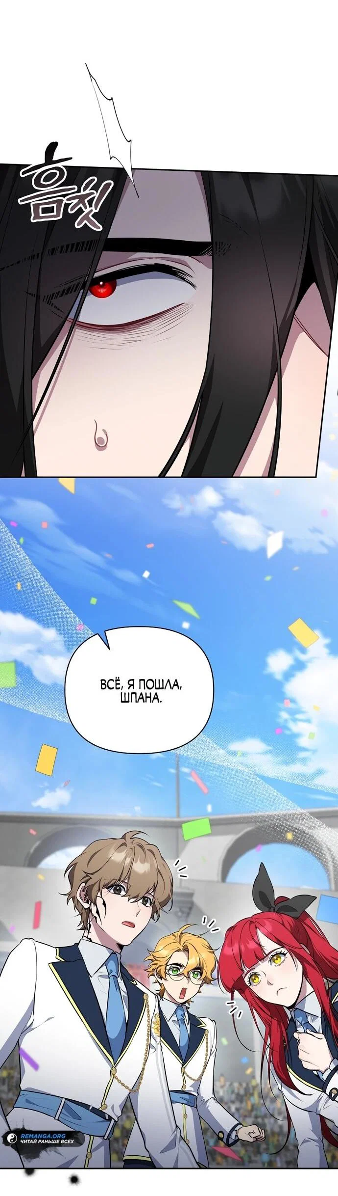 Манга Я самый «могущественный» учитель академии - Глава 15 Страница 50