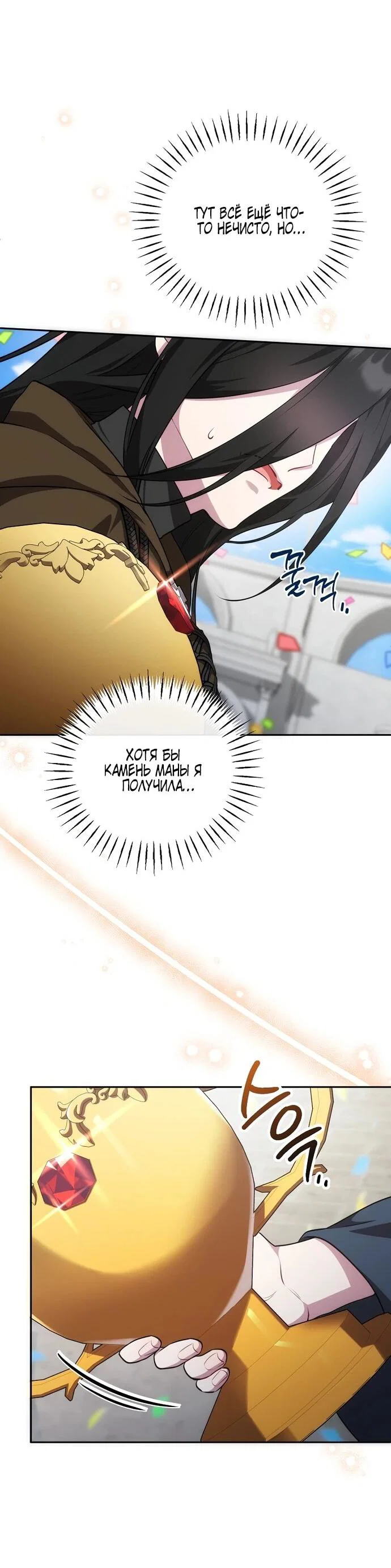 Манга Я самый «могущественный» учитель академии - Глава 15 Страница 46