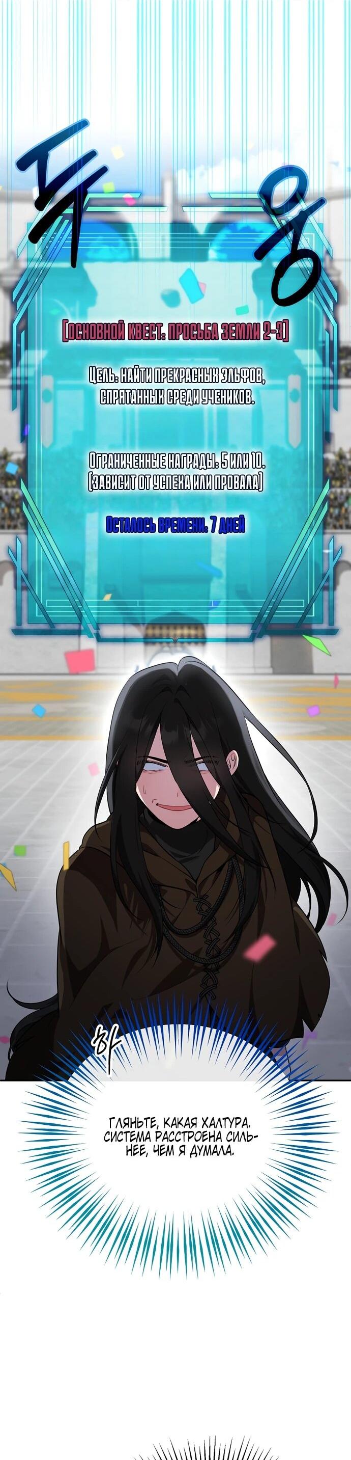 Манга Я самый «могущественный» учитель академии - Глава 15 Страница 52