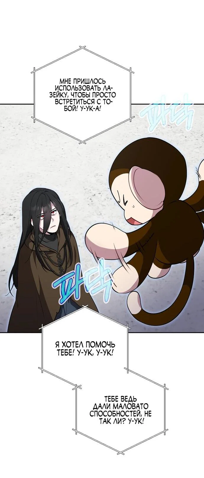 Манга Я самый «могущественный» учитель академии - Глава 15 Страница 24