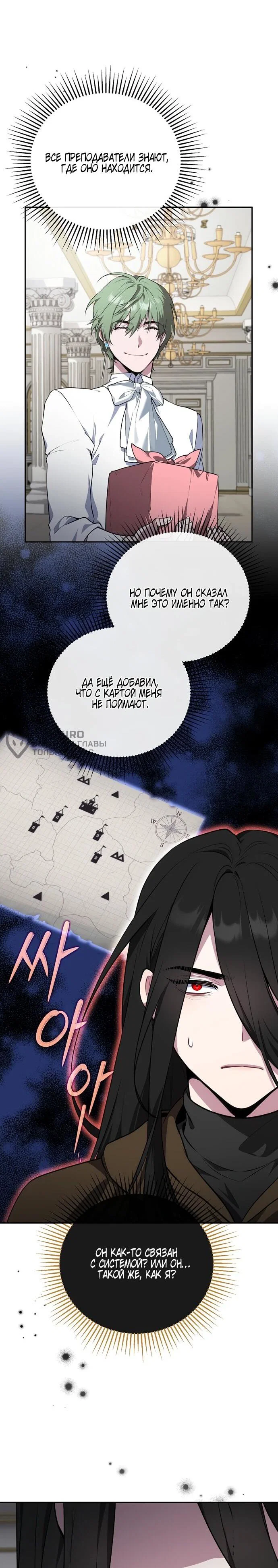 Манга Я самый «могущественный» учитель академии - Глава 15 Страница 4