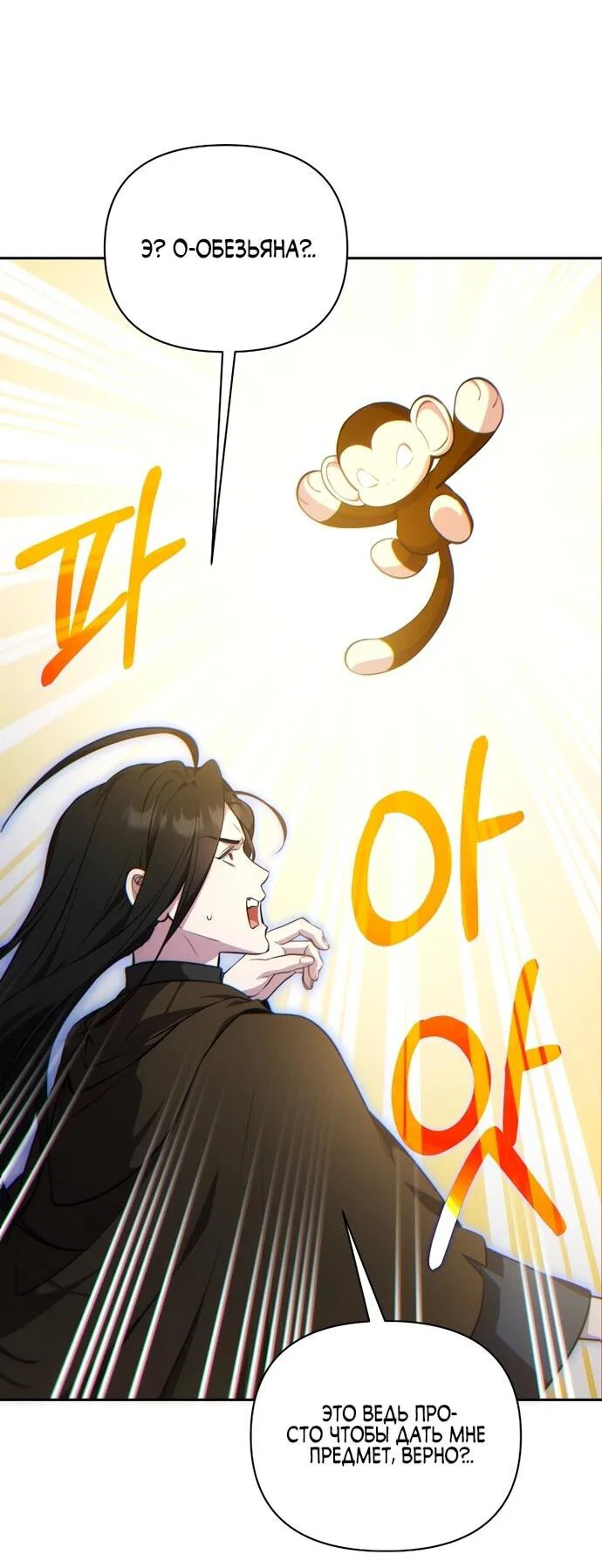 Манга Я самый «могущественный» учитель академии - Глава 15 Страница 33