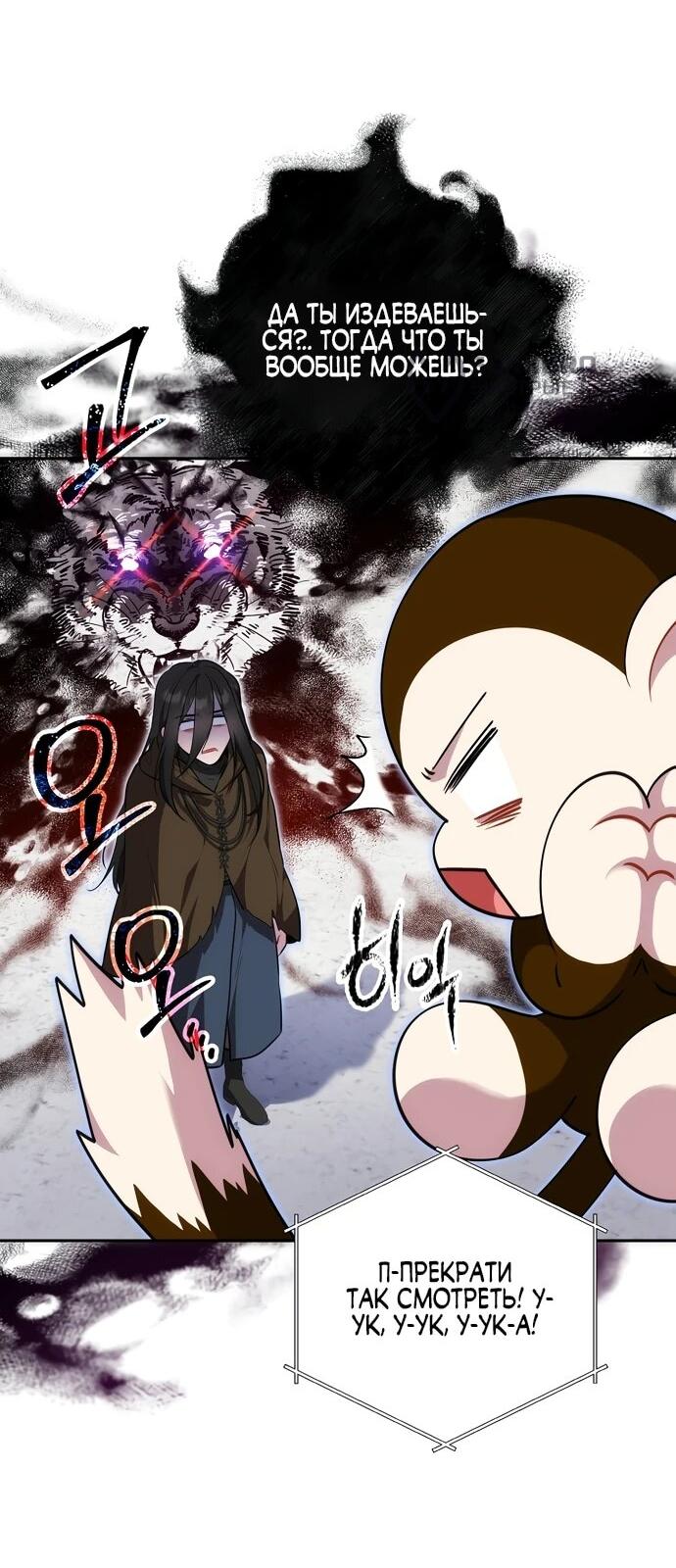 Манга Я самый «могущественный» учитель академии - Глава 15 Страница 29