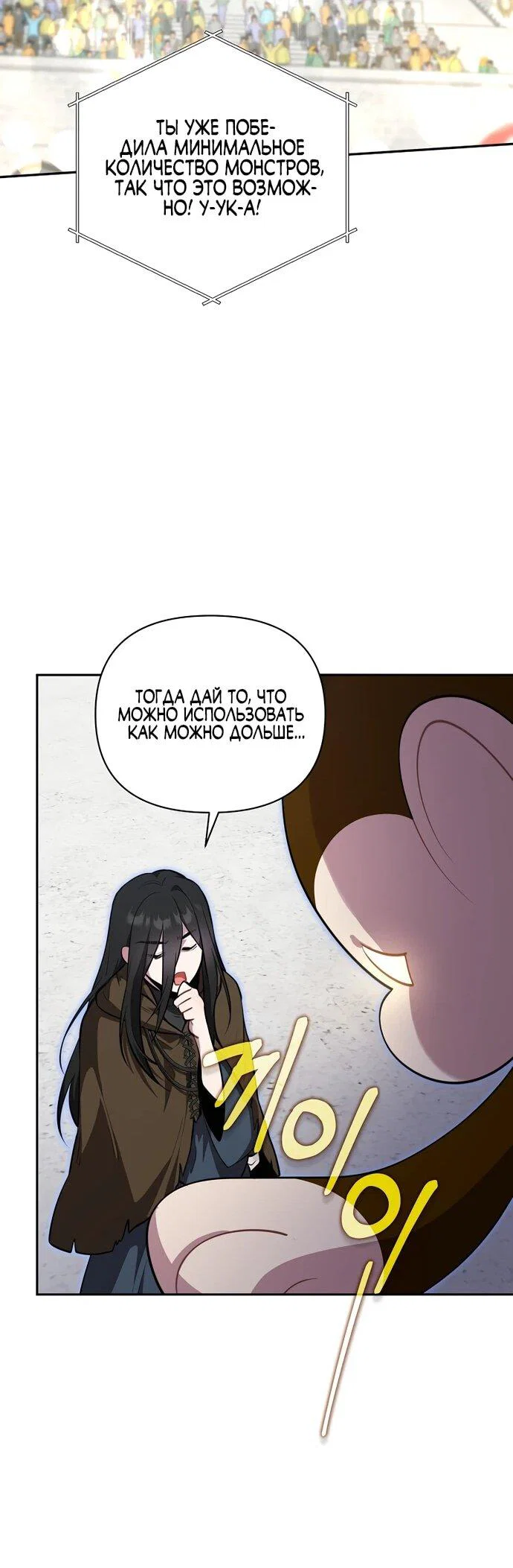 Манга Я самый «могущественный» учитель академии - Глава 15 Страница 32