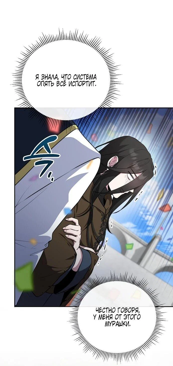 Манга Я самый «могущественный» учитель академии - Глава 15 Страница 44