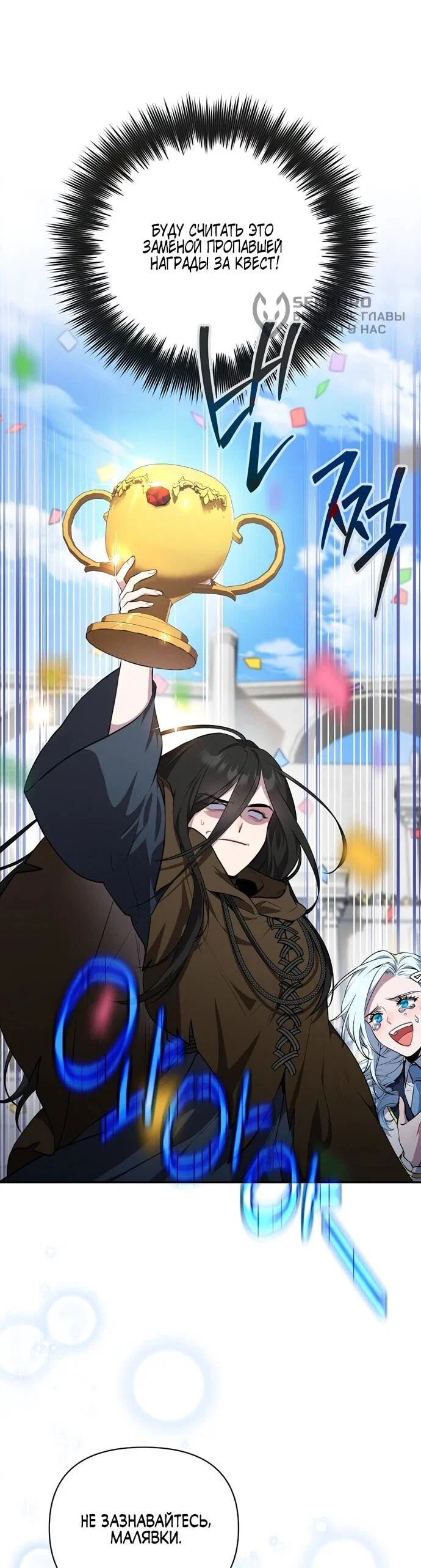 Манга Я самый «могущественный» учитель академии - Глава 15 Страница 47