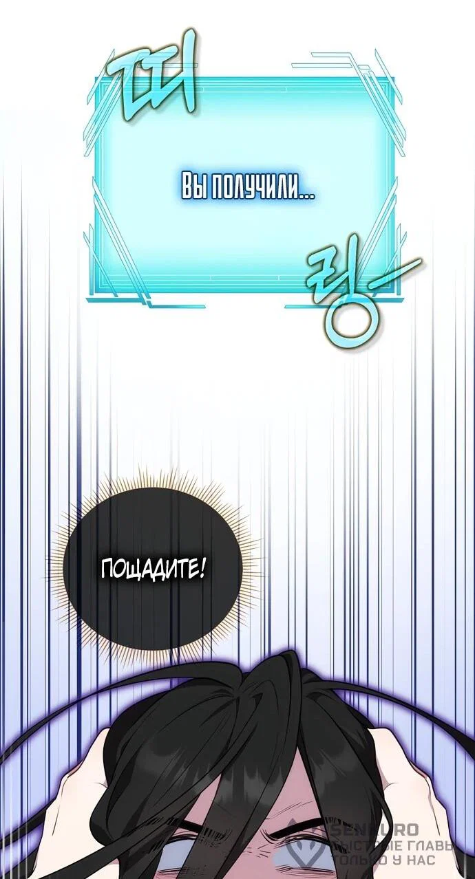 Манга Я самый «могущественный» учитель академии - Глава 15 Страница 42