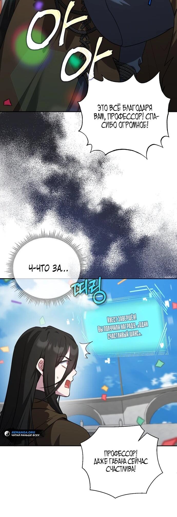 Манга Я самый «могущественный» учитель академии - Глава 15 Страница 40