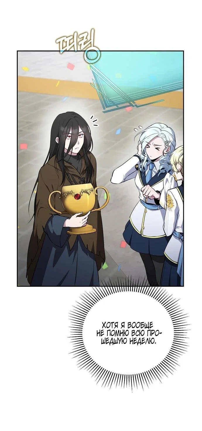 Манга Я самый «могущественный» учитель академии - Глава 15 Страница 49