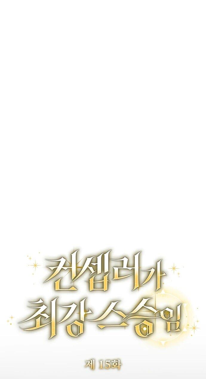 Манга Я самый «могущественный» учитель академии - Глава 15 Страница 7