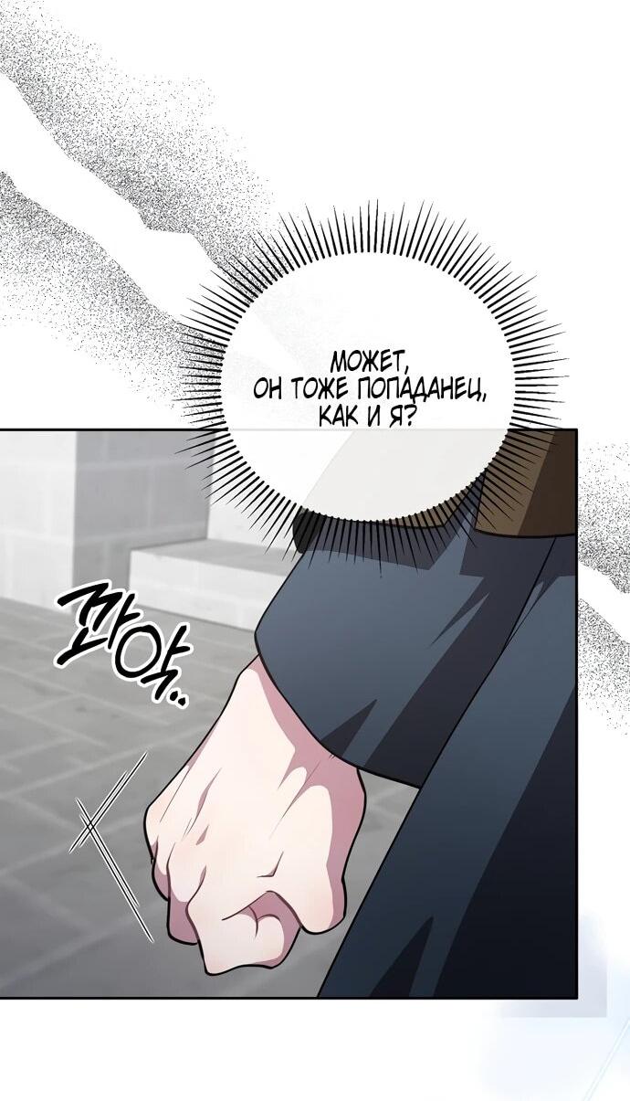 Манга Я самый «могущественный» учитель академии - Глава 15 Страница 56