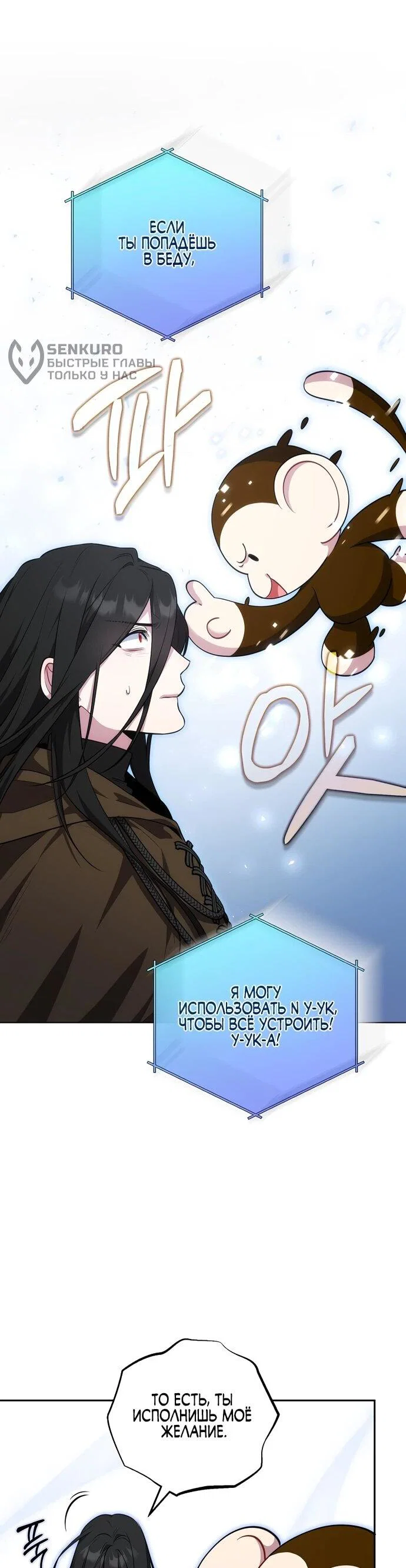 Манга Я самый «могущественный» учитель академии - Глава 15 Страница 25