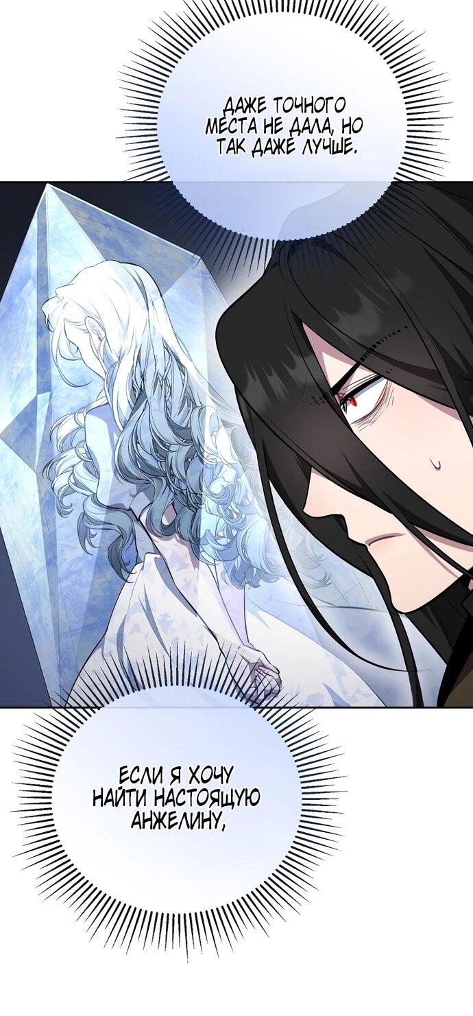 Манга Я самый «могущественный» учитель академии - Глава 15 Страница 53