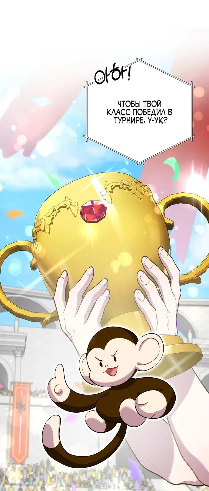 Манга Я самый «могущественный» учитель академии - Глава 15 Страница 31