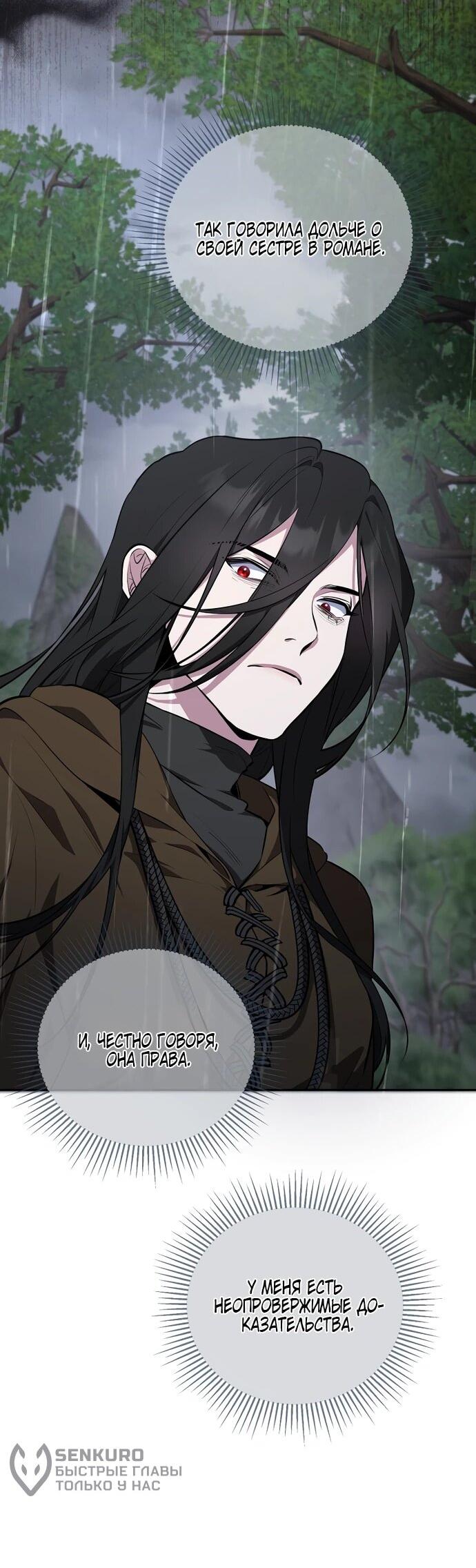 Манга Я самый «могущественный» учитель академии - Глава 14 Страница 4