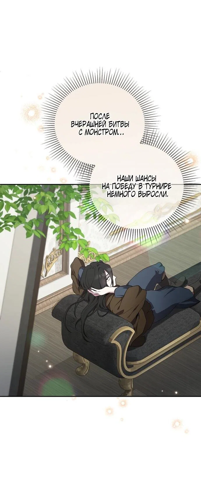 Манга Я самый «могущественный» учитель академии - Глава 14 Страница 14