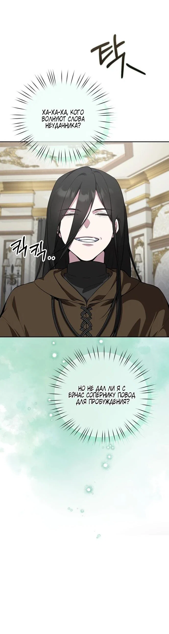 Манга Я самый «могущественный» учитель академии - Глава 14 Страница 39