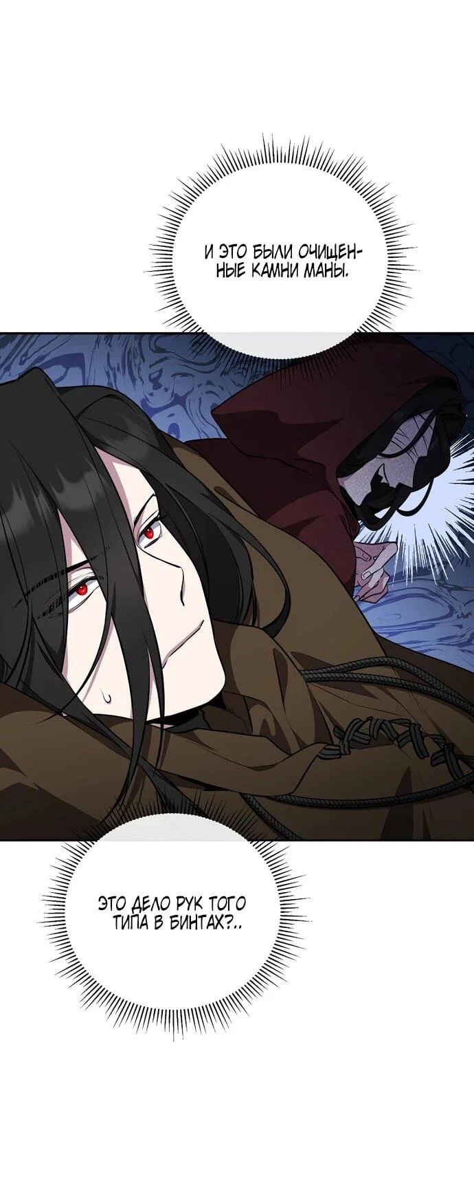 Манга Я самый «могущественный» учитель академии - Глава 14 Страница 16