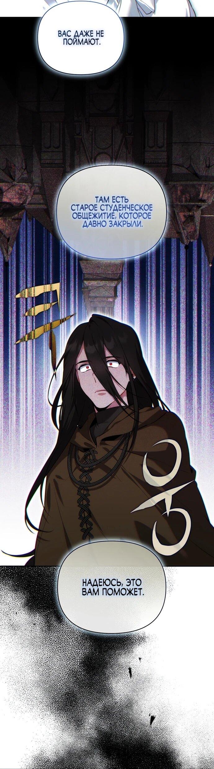 Манга Я самый «могущественный» учитель академии - Глава 14 Страница 52