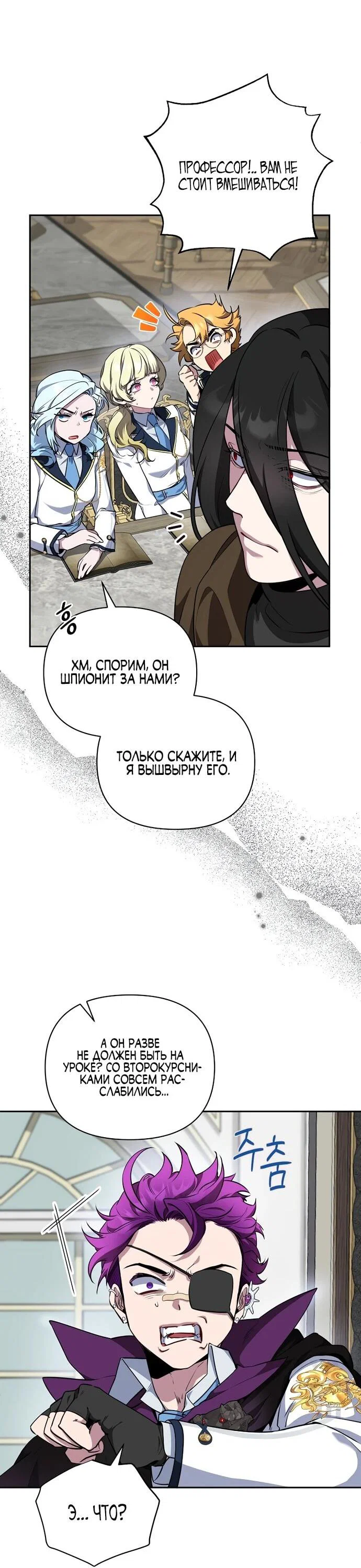 Манга Я самый «могущественный» учитель академии - Глава 14 Страница 24