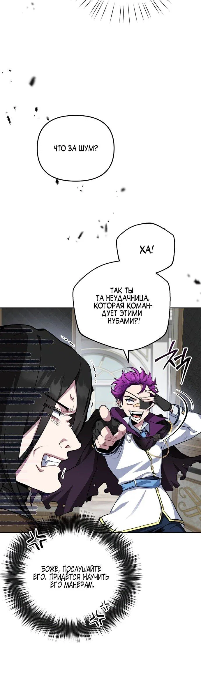 Манга Я самый «могущественный» учитель академии - Глава 14 Страница 23