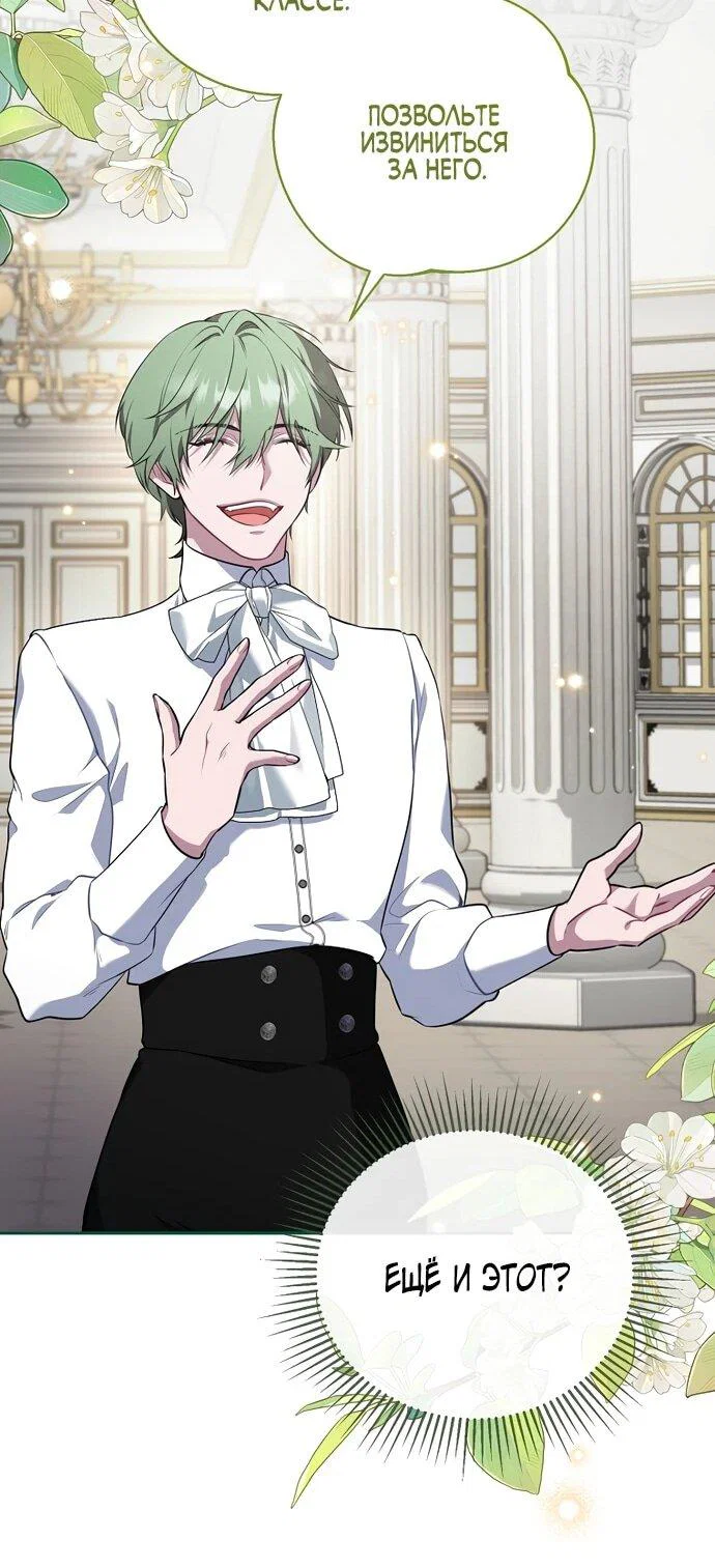 Манга Я самый «могущественный» учитель академии - Глава 14 Страница 42