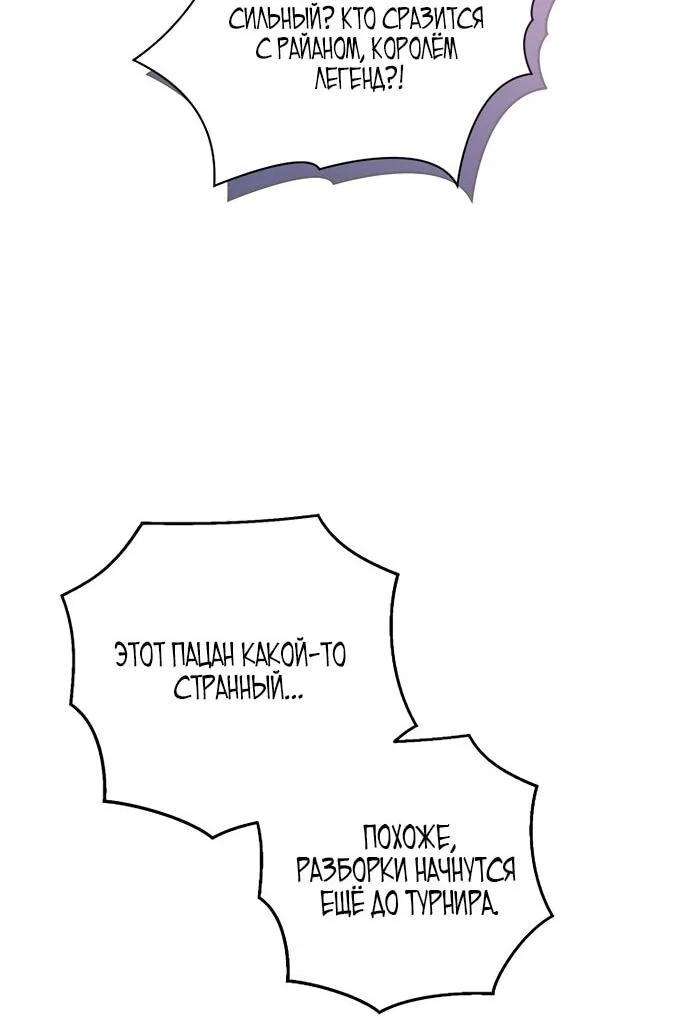 Манга Я самый «могущественный» учитель академии - Глава 14 Страница 21