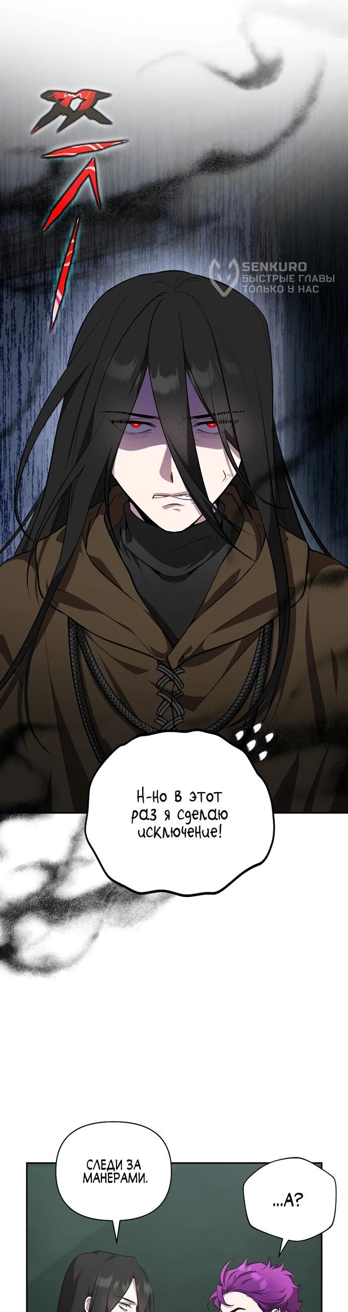 Манга Я самый «могущественный» учитель академии - Глава 14 Страница 26