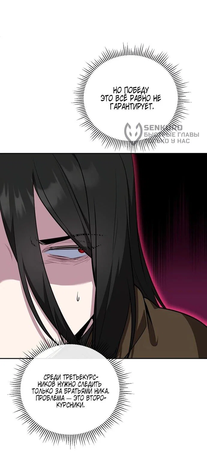 Манга Я самый «могущественный» учитель академии - Глава 14 Страница 18