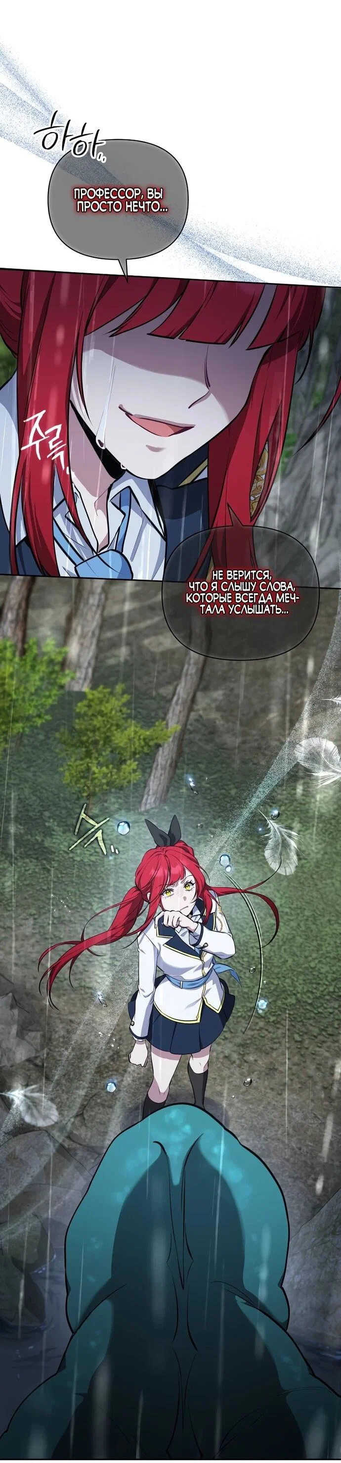 Манга Я самый «могущественный» учитель академии - Глава 14 Страница 8