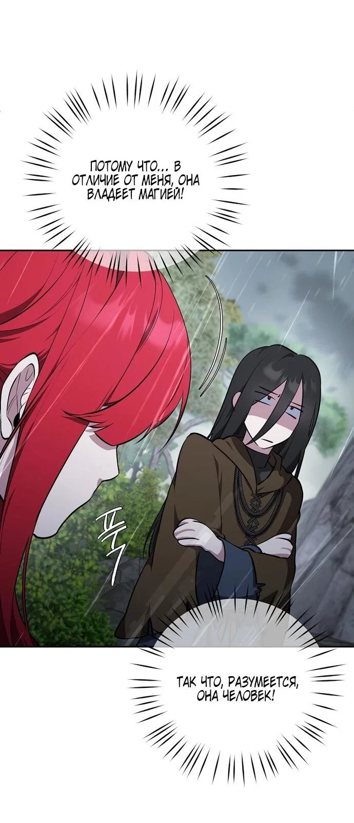 Манга Я самый «могущественный» учитель академии - Глава 14 Страница 7