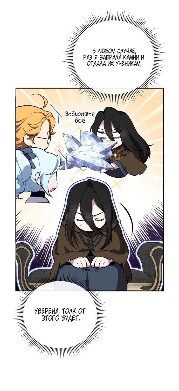 Манга Я самый «могущественный» учитель академии - Глава 14 Страница 17
