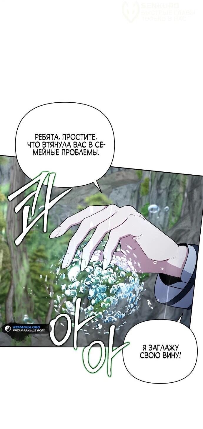 Манга Я самый «могущественный» учитель академии - Глава 14 Страница 9