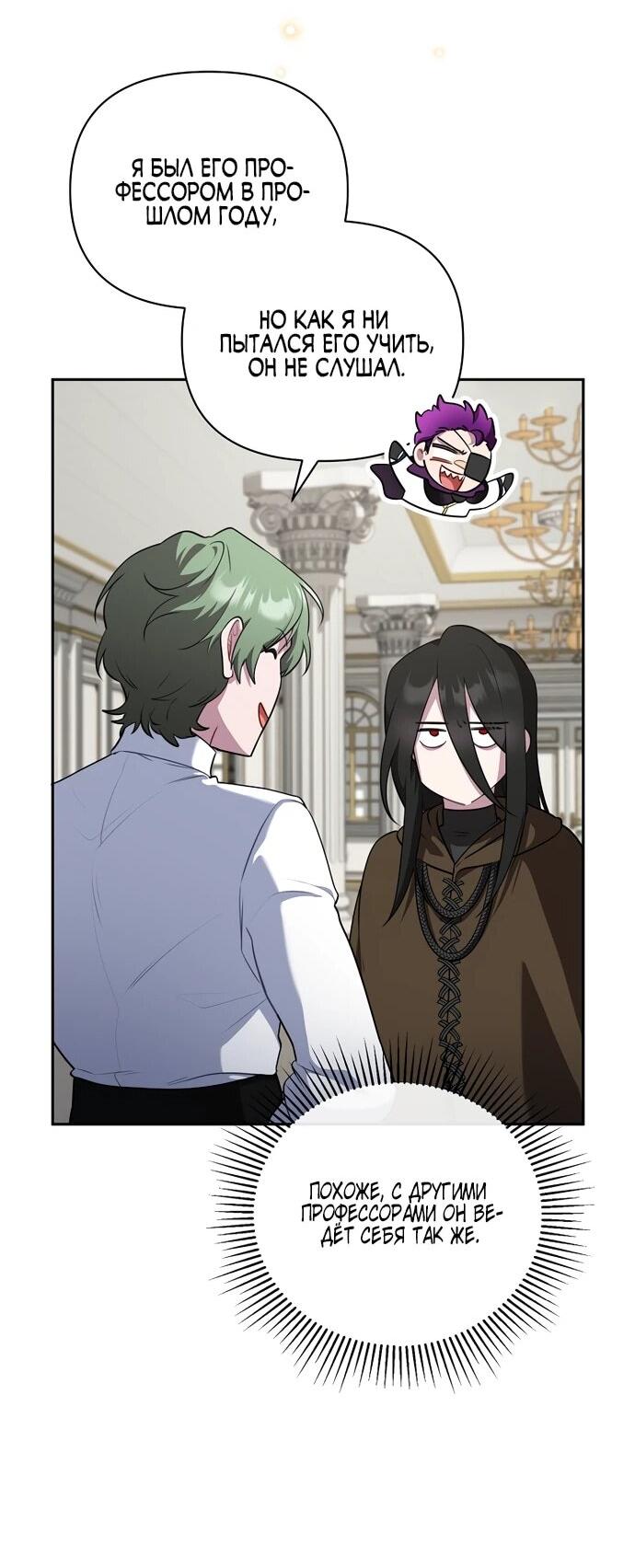 Манга Я самый «могущественный» учитель академии - Глава 14 Страница 43