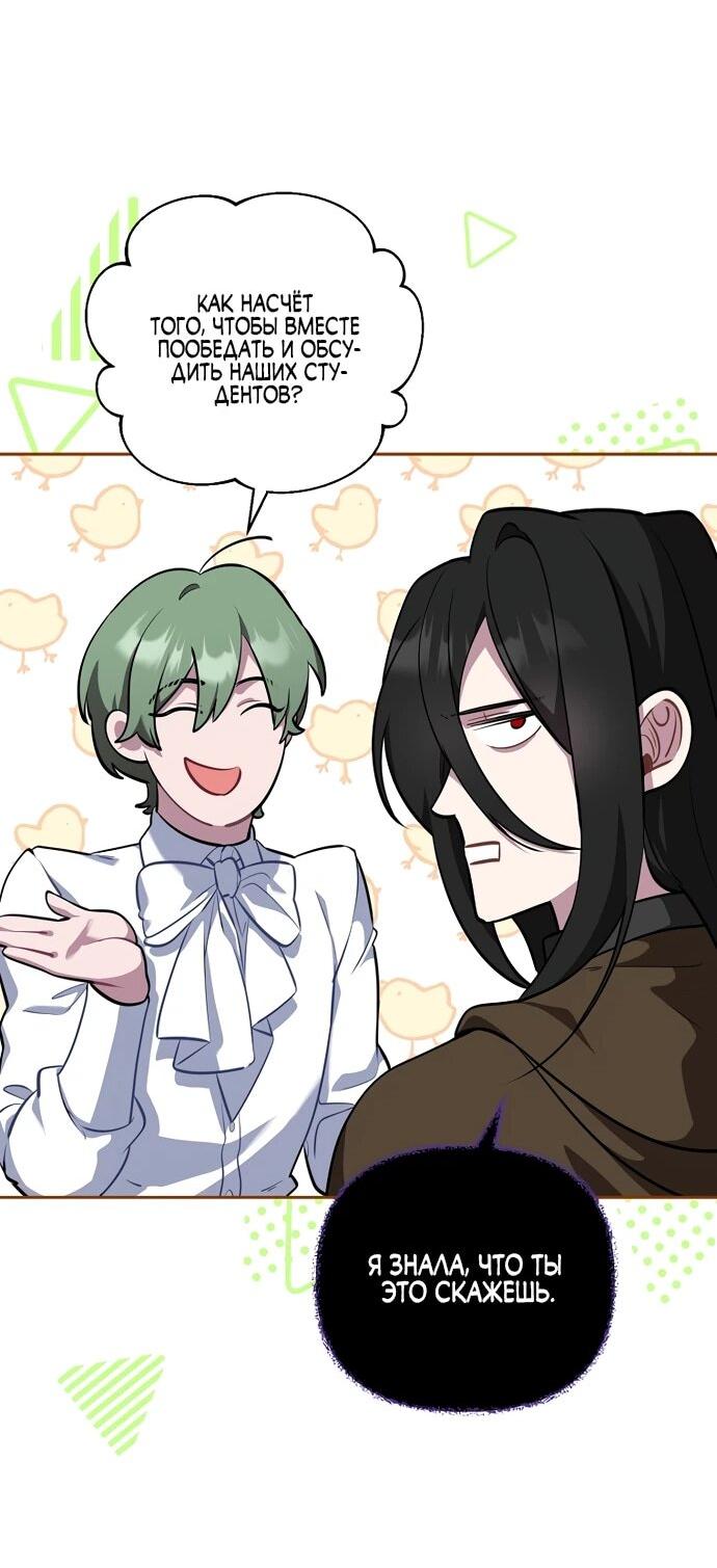 Манга Я самый «могущественный» учитель академии - Глава 14 Страница 44