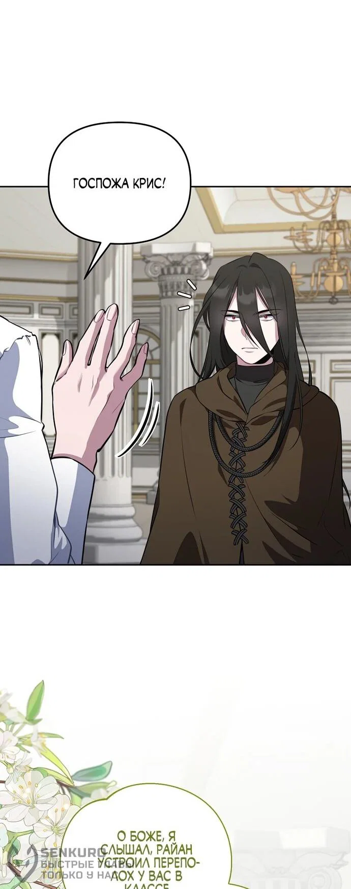 Манга Я самый «могущественный» учитель академии - Глава 14 Страница 41