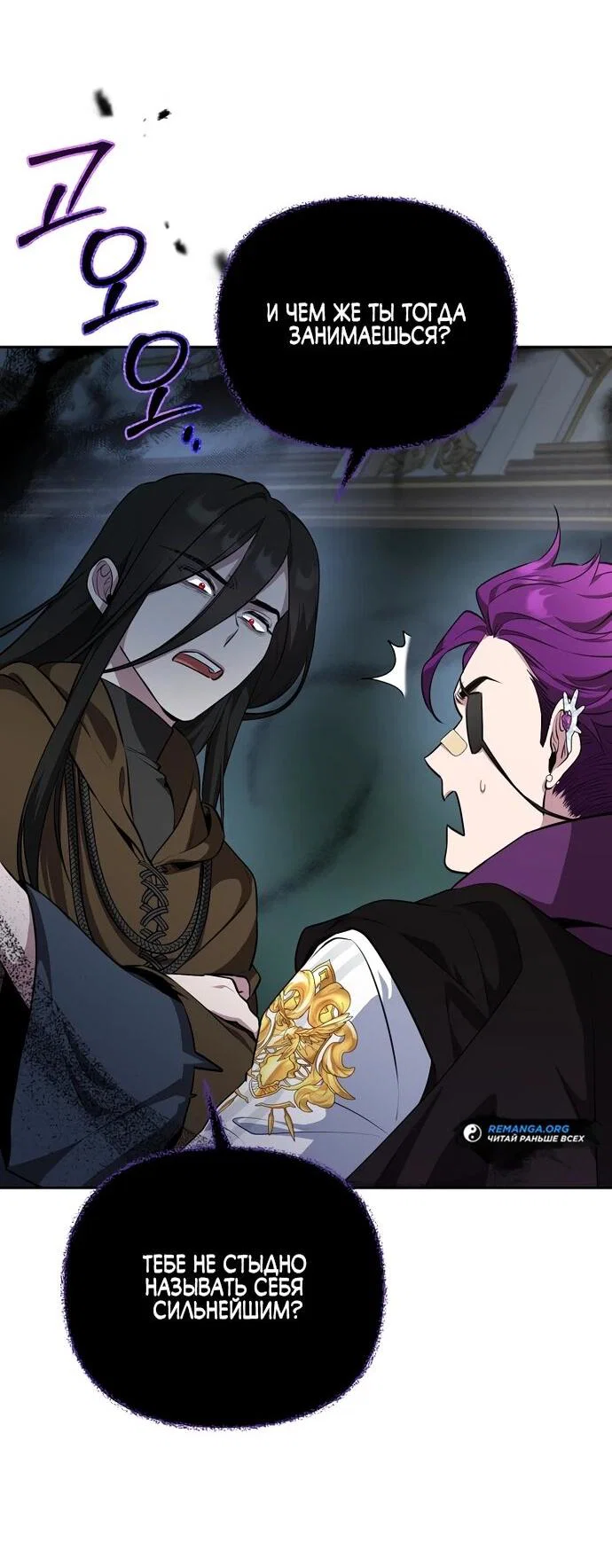 Манга Я самый «могущественный» учитель академии - Глава 14 Страница 28