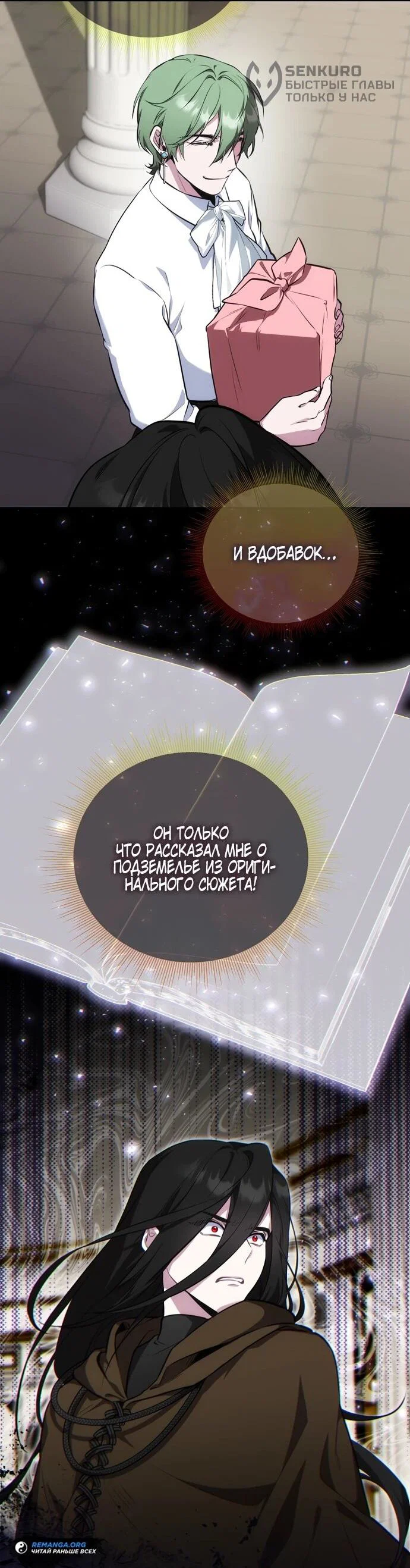 Манга Я самый «могущественный» учитель академии - Глава 14 Страница 54