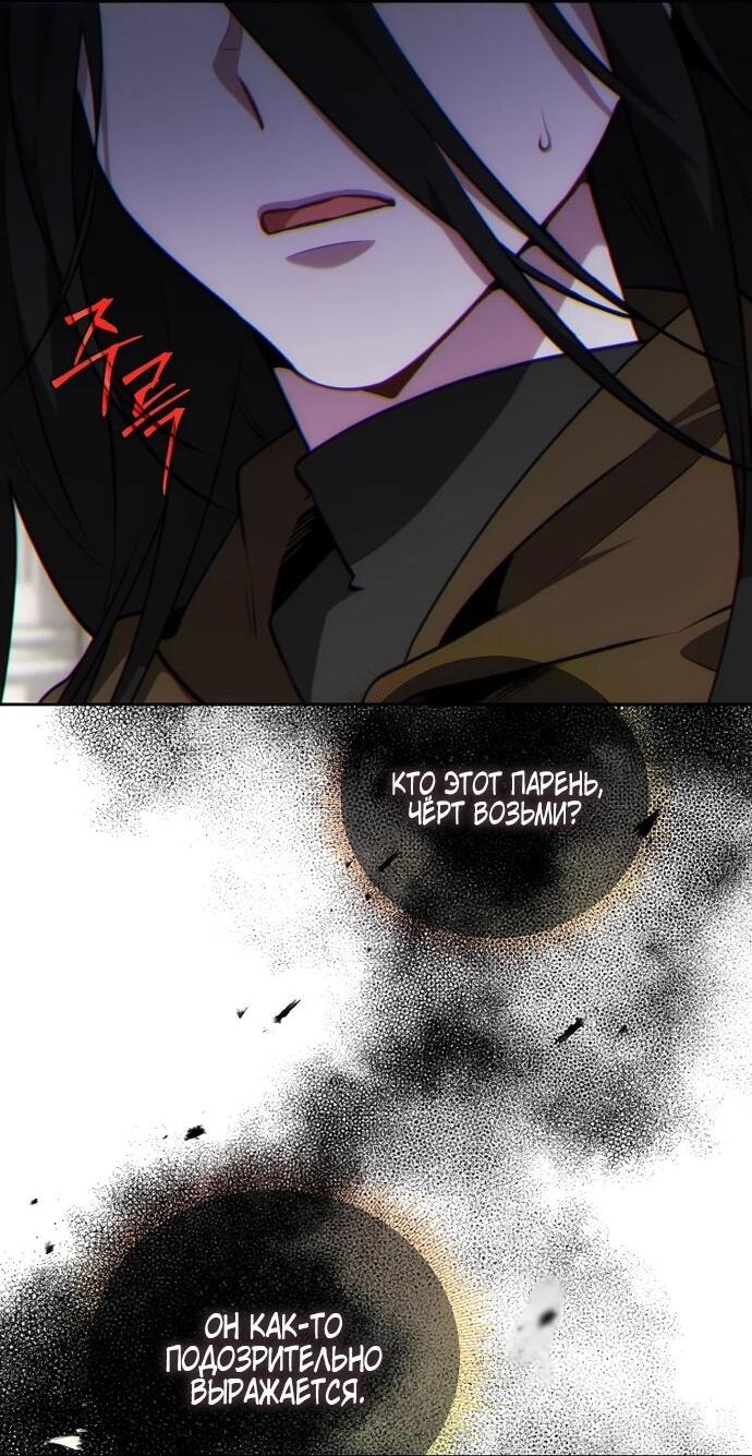 Манга Я самый «могущественный» учитель академии - Глава 14 Страница 53