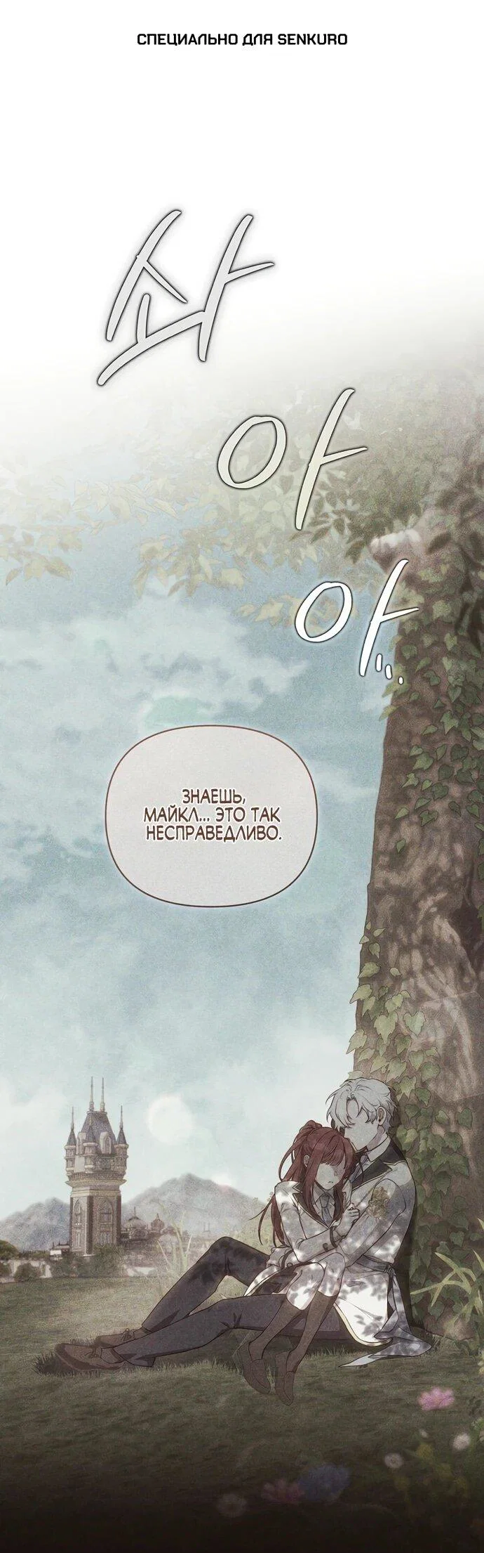 Манга Я самый «могущественный» учитель академии - Глава 14 Страница 1