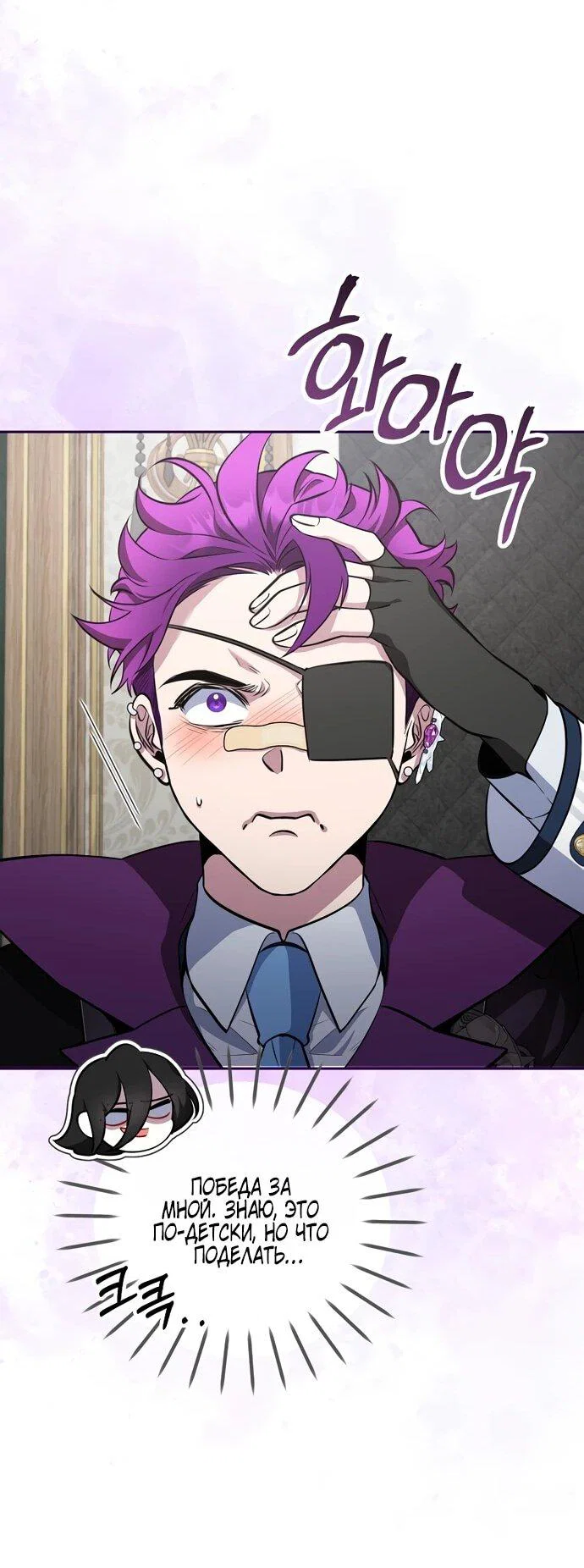 Манга Я самый «могущественный» учитель академии - Глава 14 Страница 37