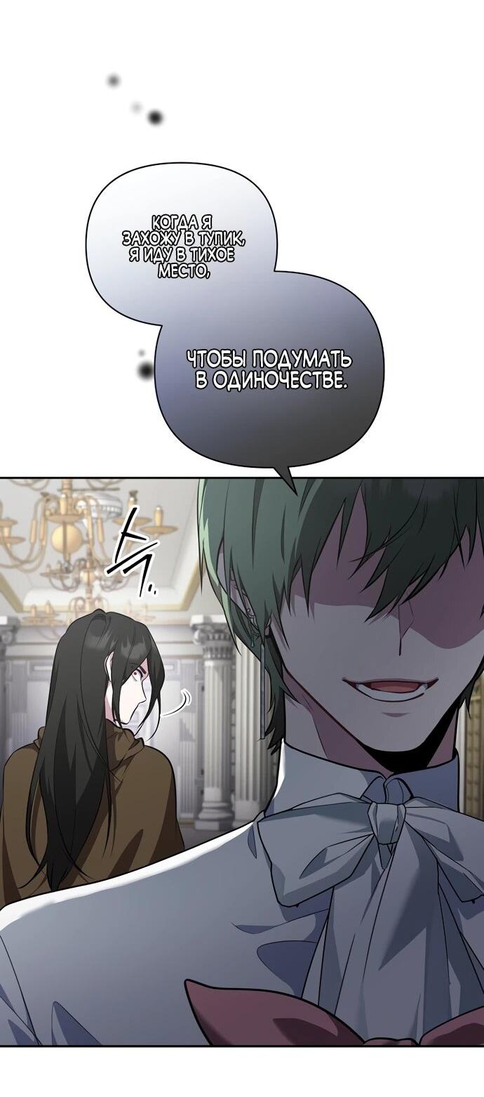 Манга Я самый «могущественный» учитель академии - Глава 14 Страница 49