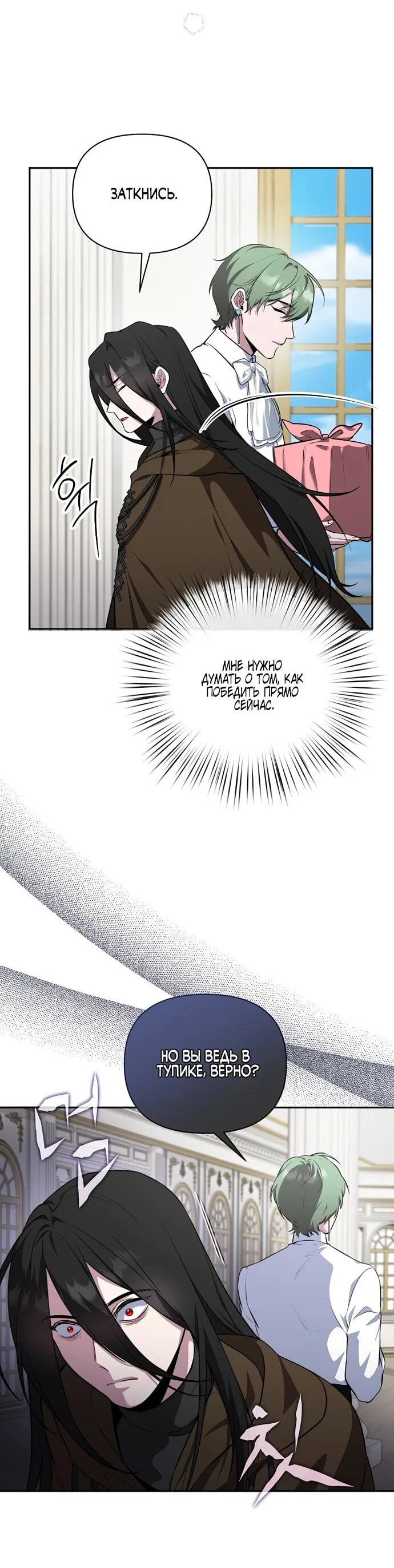 Манга Я самый «могущественный» учитель академии - Глава 14 Страница 48