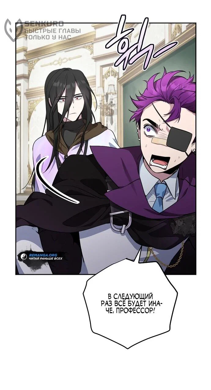 Манга Я самый «могущественный» учитель академии - Глава 14 Страница 38