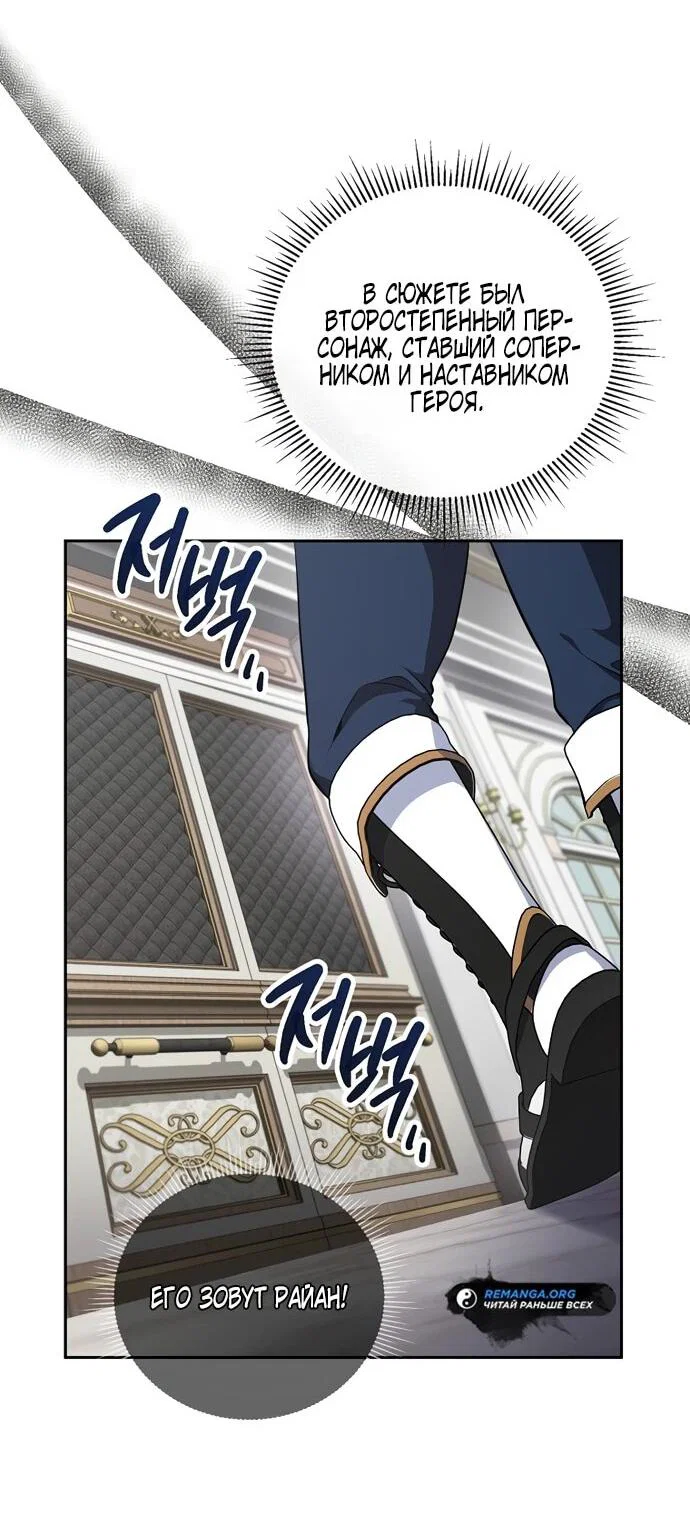 Манга Я самый «могущественный» учитель академии - Глава 14 Страница 19