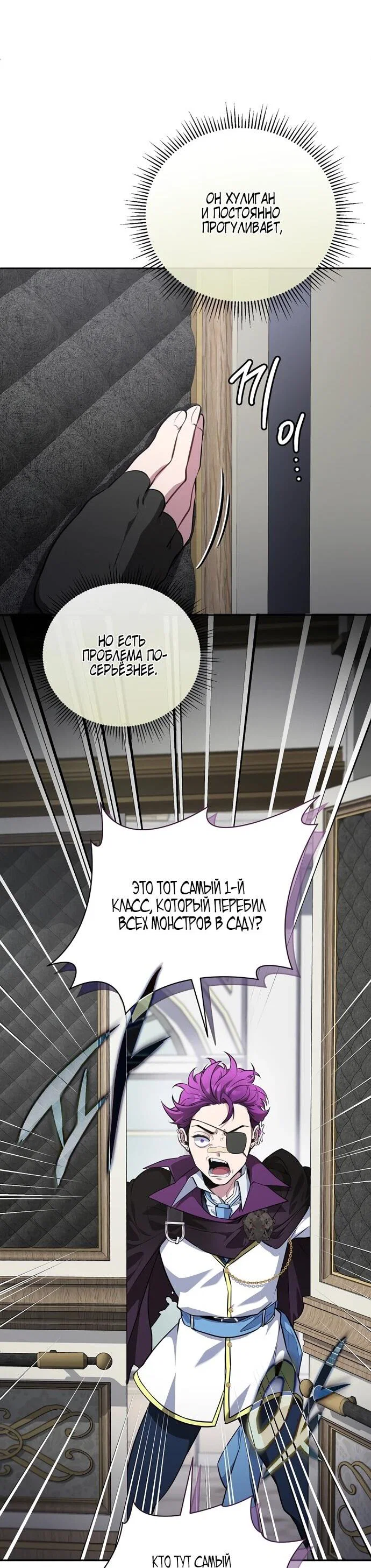 Манга Я самый «могущественный» учитель академии - Глава 14 Страница 20