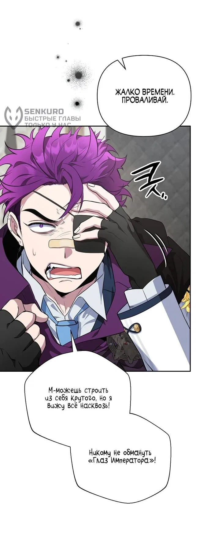 Манга Я самый «могущественный» учитель академии - Глава 14 Страница 30